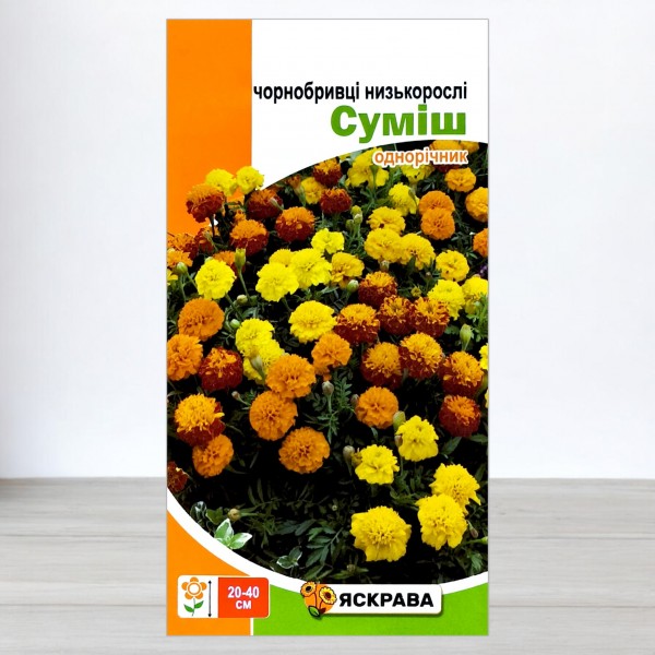 Семена бархатцев низких Смесь, 0,5г, ТМ Яскрава